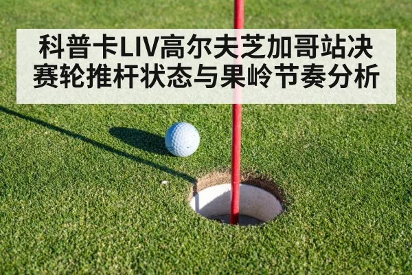 golf putting green